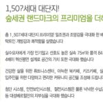 프리미엄